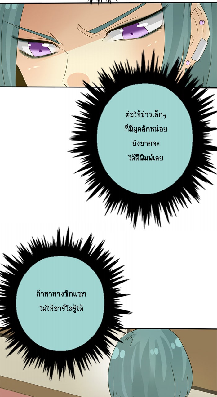 โรงเรียนเหนือมนุษย์ - หน้า 59