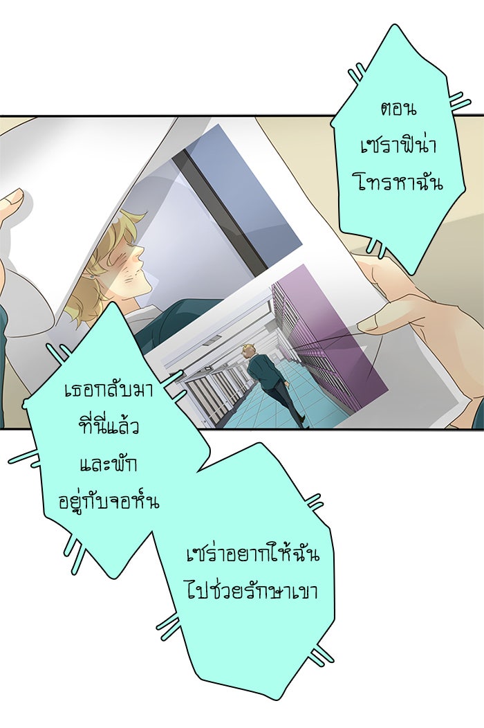โรงเรียนเหนือมนุษย์ - หน้า 6