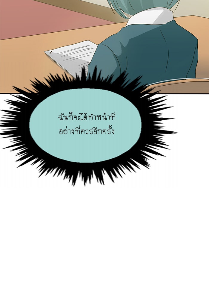 โรงเรียนเหนือมนุษย์ - หน้า 60