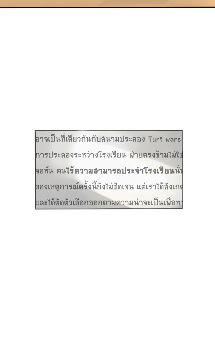 โรงเรียนเหนือมนุษย์ - หน้า 62