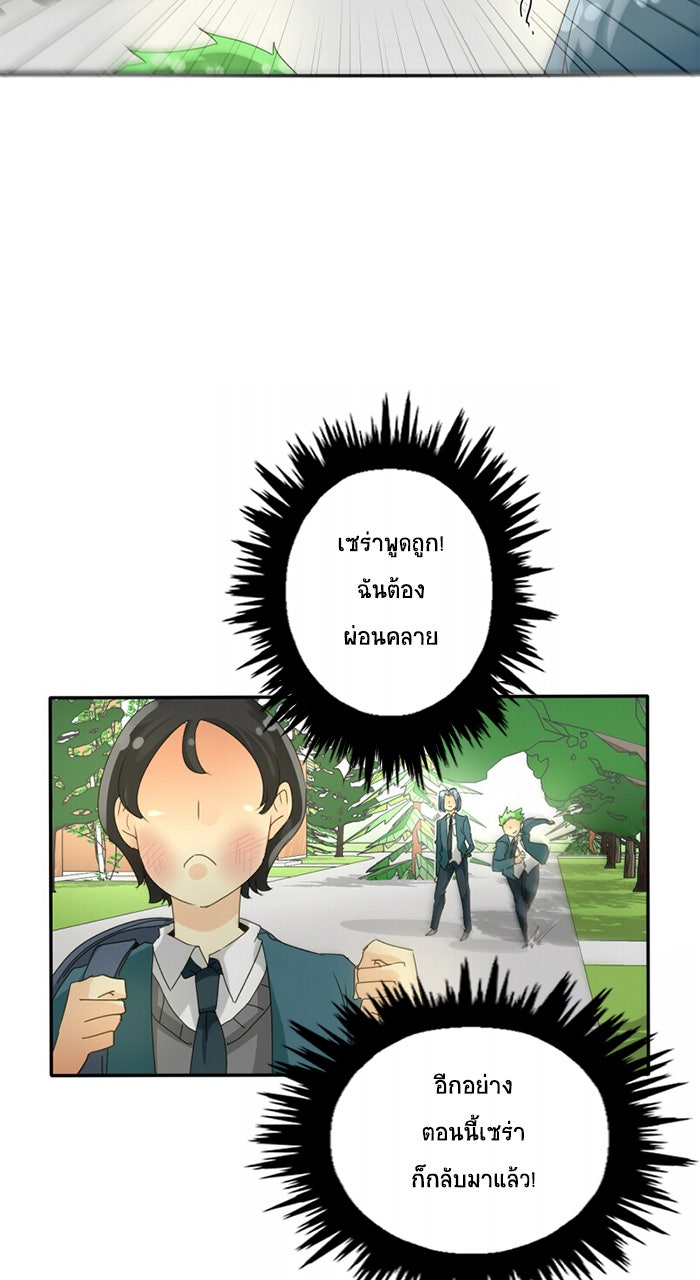 โรงเรียนเหนือมนุษย์ - หน้า 70