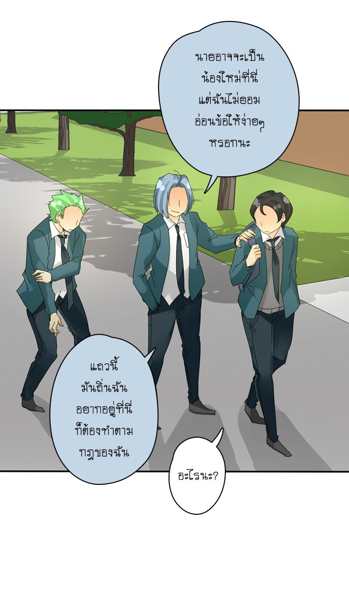 โรงเรียนเหนือมนุษย์ - หน้า 13