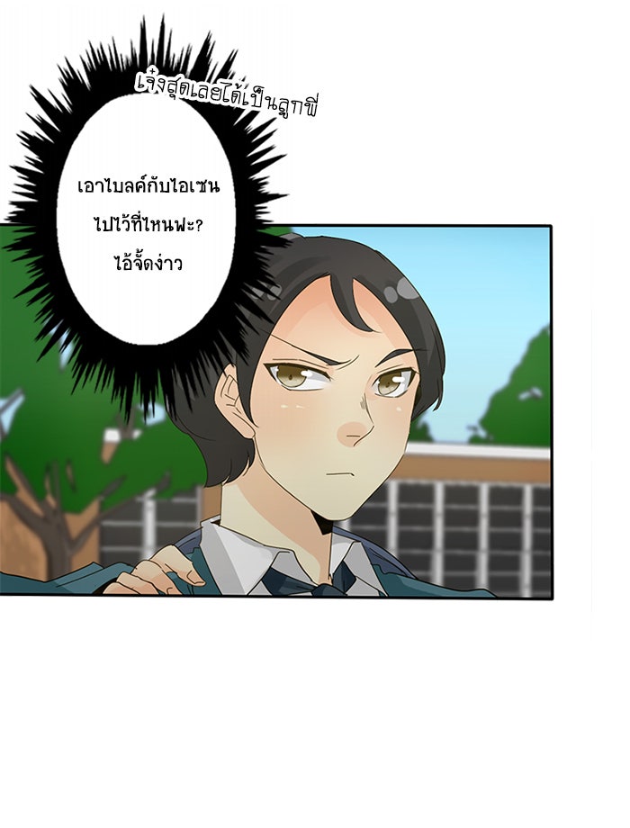 โรงเรียนเหนือมนุษย์ - หน้า 15