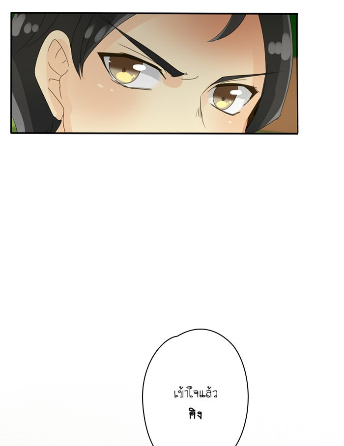 โรงเรียนเหนือมนุษย์ - หน้า 19