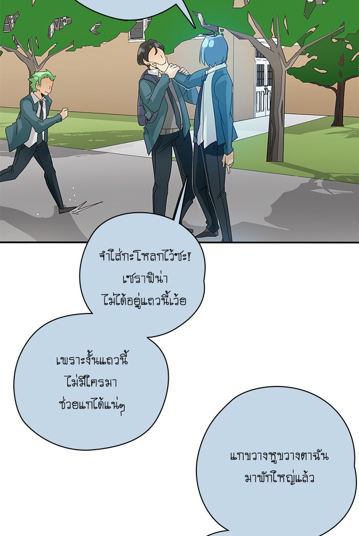 โรงเรียนเหนือมนุษย์ - หน้า 34