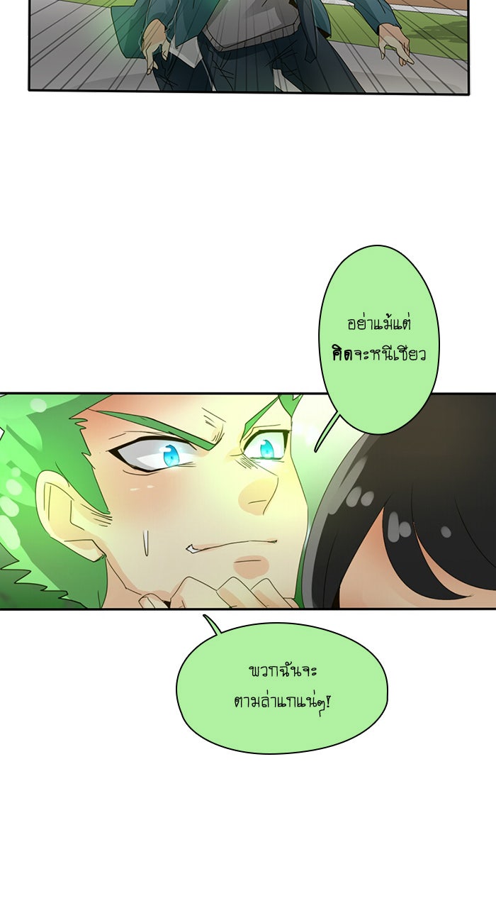 โรงเรียนเหนือมนุษย์ - หน้า 46