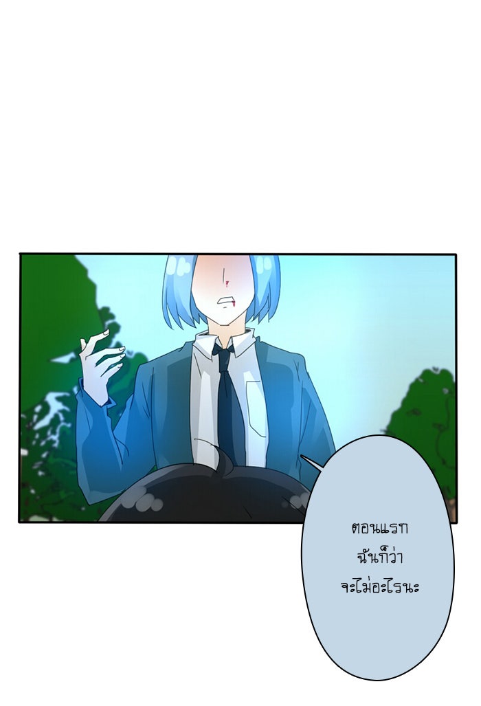 โรงเรียนเหนือมนุษย์ - หน้า 55