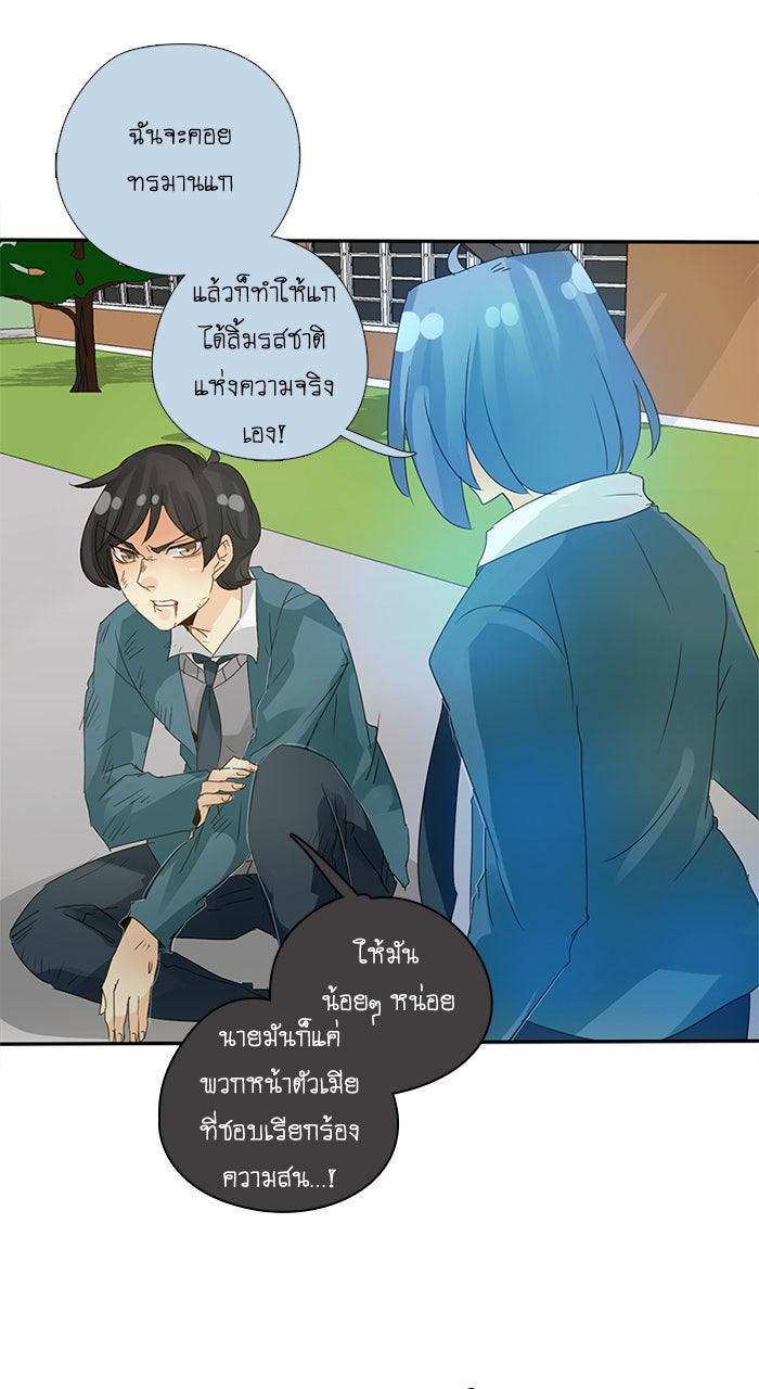 โรงเรียนเหนือมนุษย์ - หน้า 68