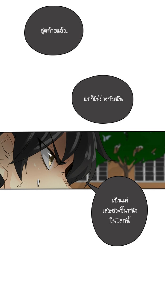 โรงเรียนเหนือมนุษย์ - หน้า 87