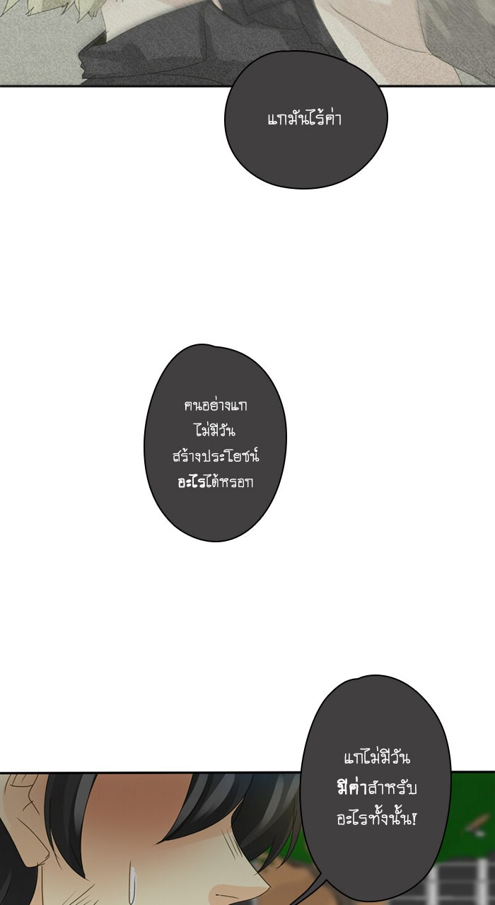 โรงเรียนเหนือมนุษย์ - หน้า 89