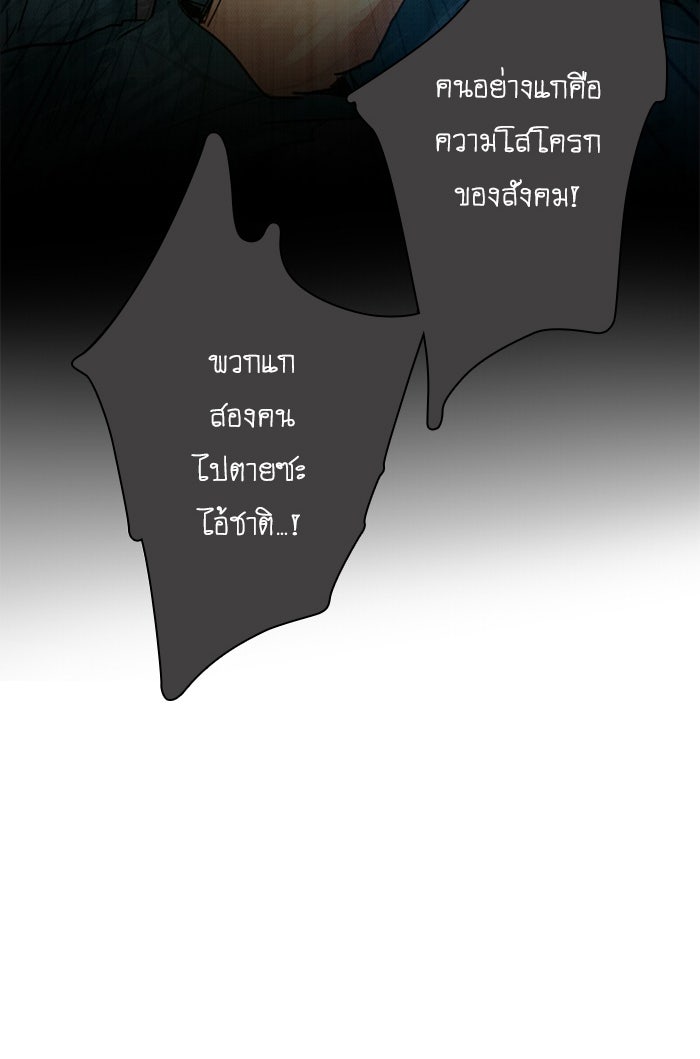 โรงเรียนเหนือมนุษย์ - หน้า 94