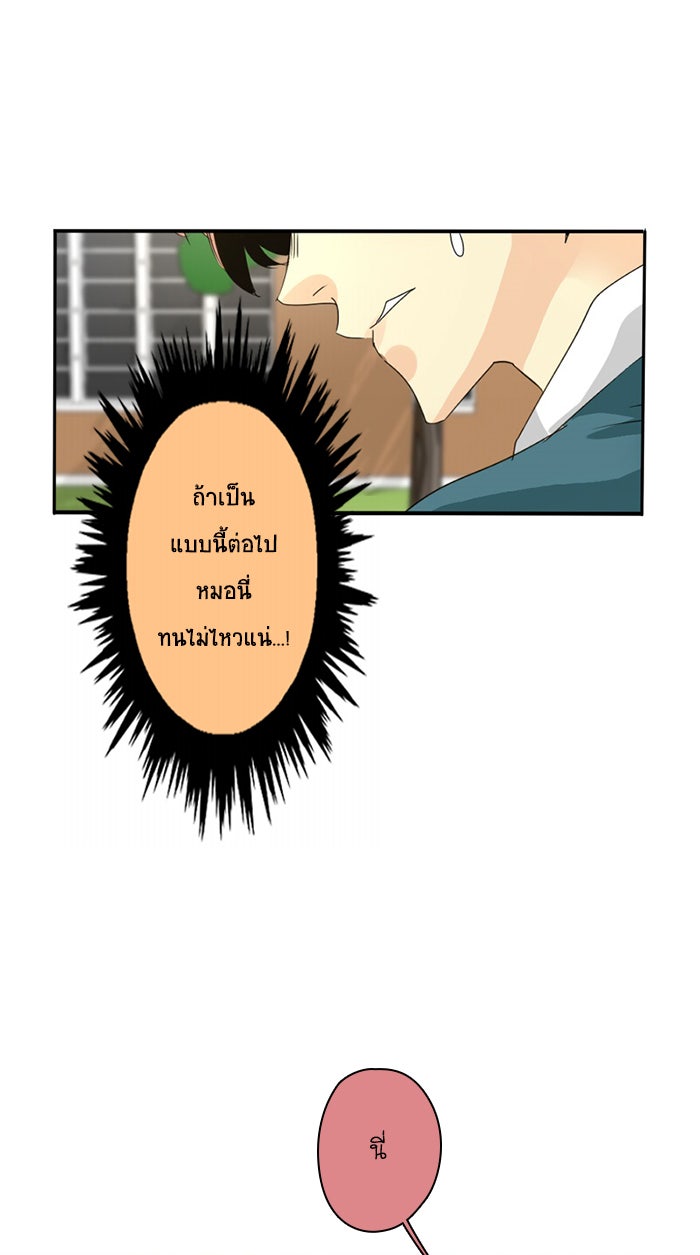โรงเรียนเหนือมนุษย์ - หน้า 13