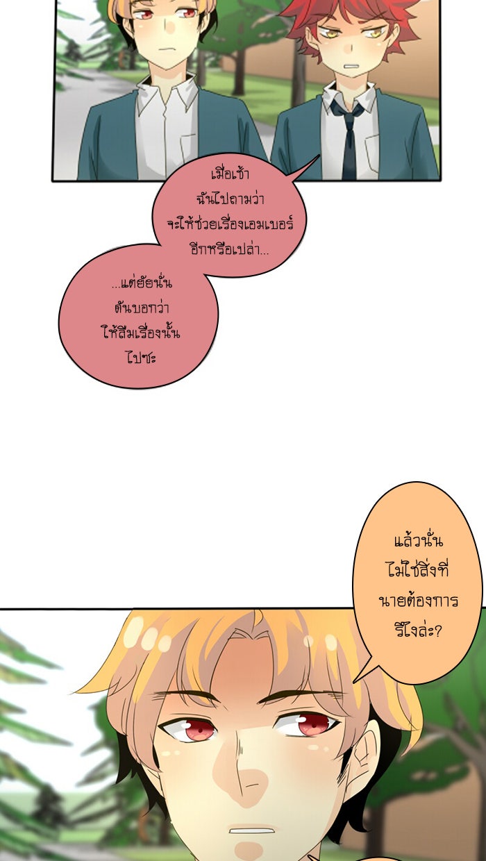 โรงเรียนเหนือมนุษย์ - หน้า 2