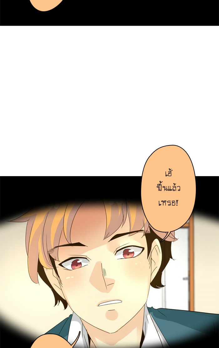 โรงเรียนเหนือมนุษย์ - หน้า 22