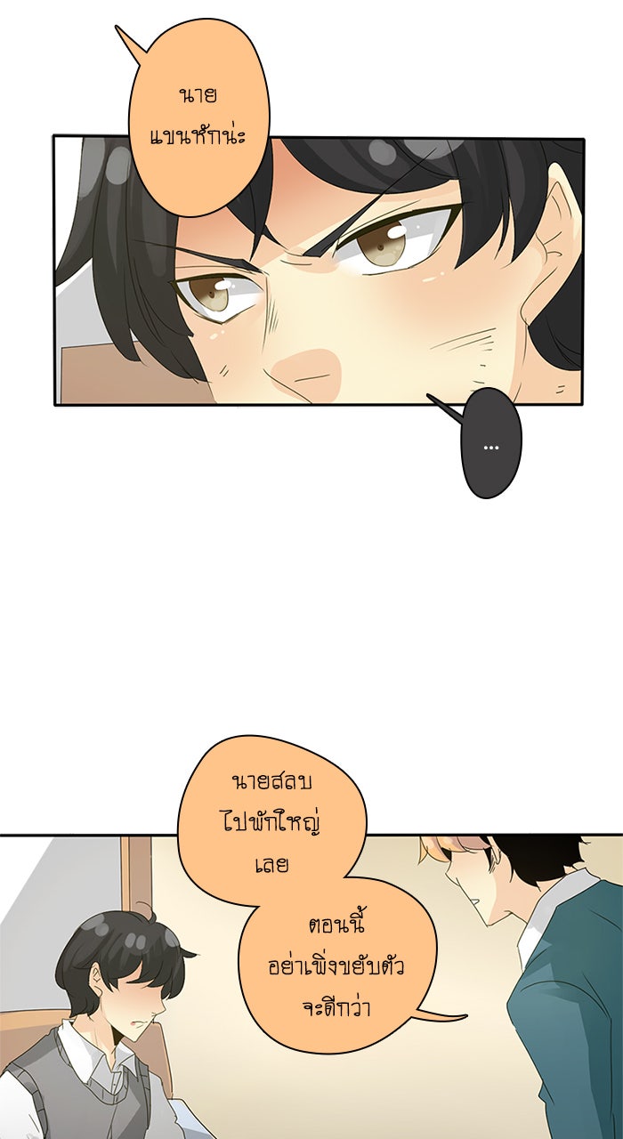 โรงเรียนเหนือมนุษย์ - หน้า 25