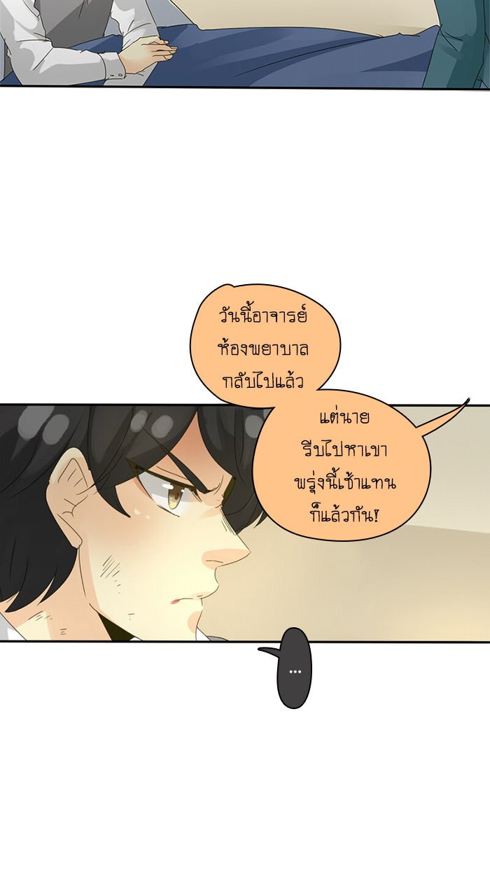 โรงเรียนเหนือมนุษย์ - หน้า 26