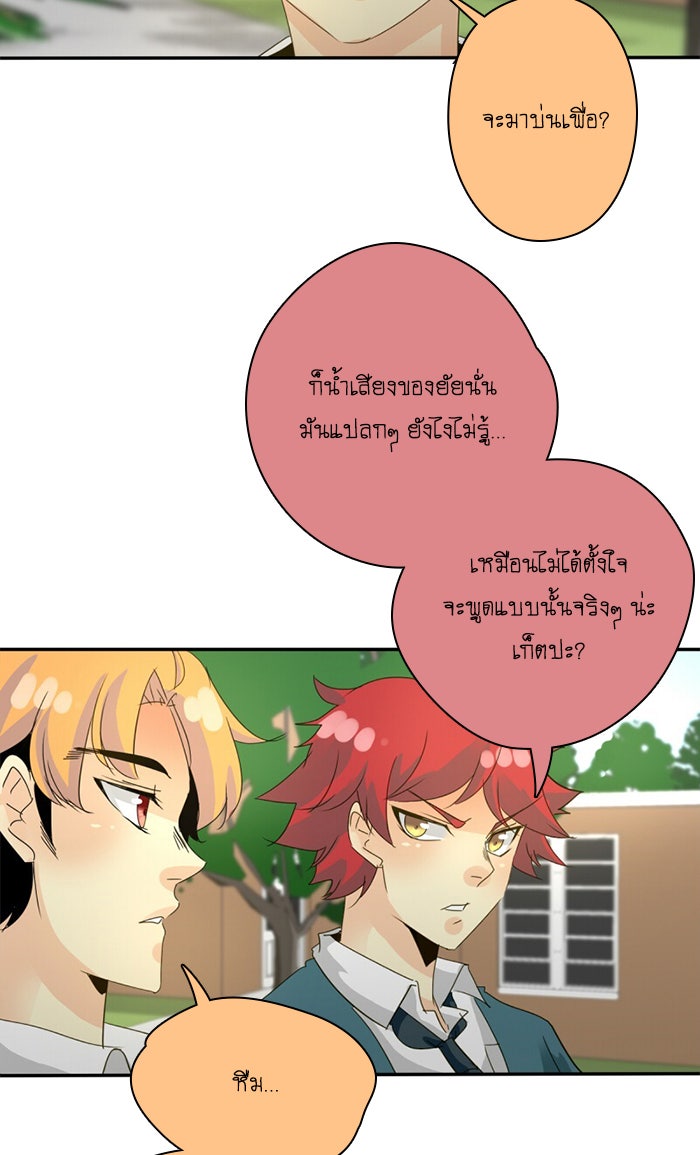 โรงเรียนเหนือมนุษย์ - หน้า 3