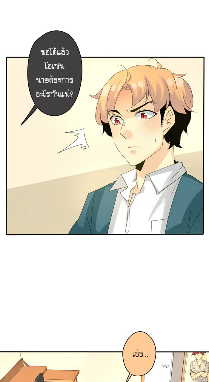 โรงเรียนเหนือมนุษย์ - หน้า 35
