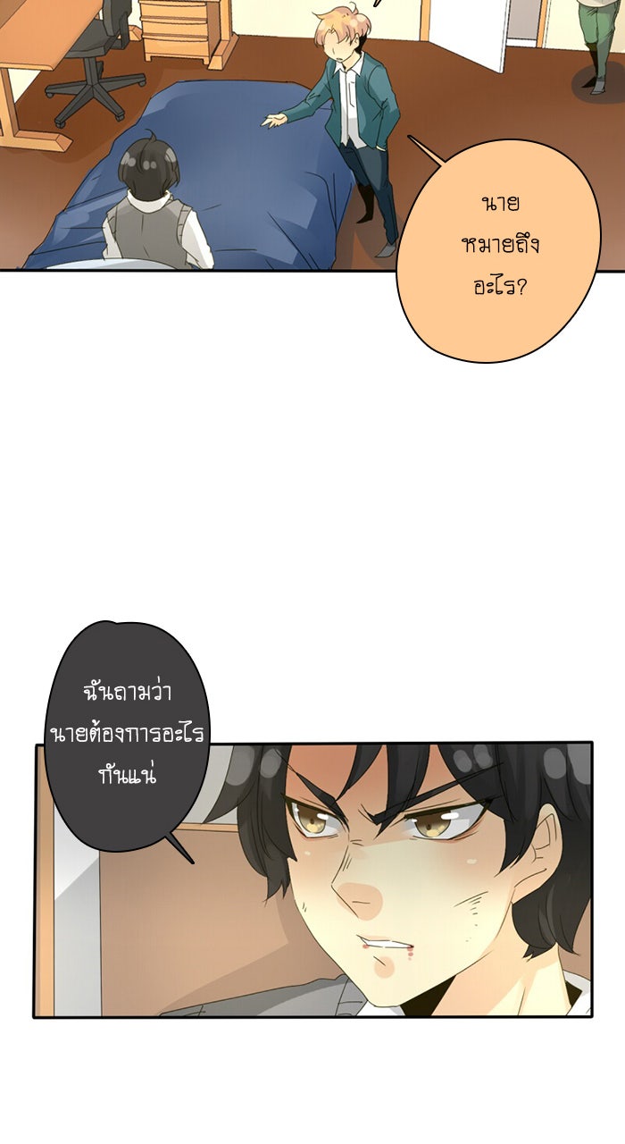 โรงเรียนเหนือมนุษย์ - หน้า 36