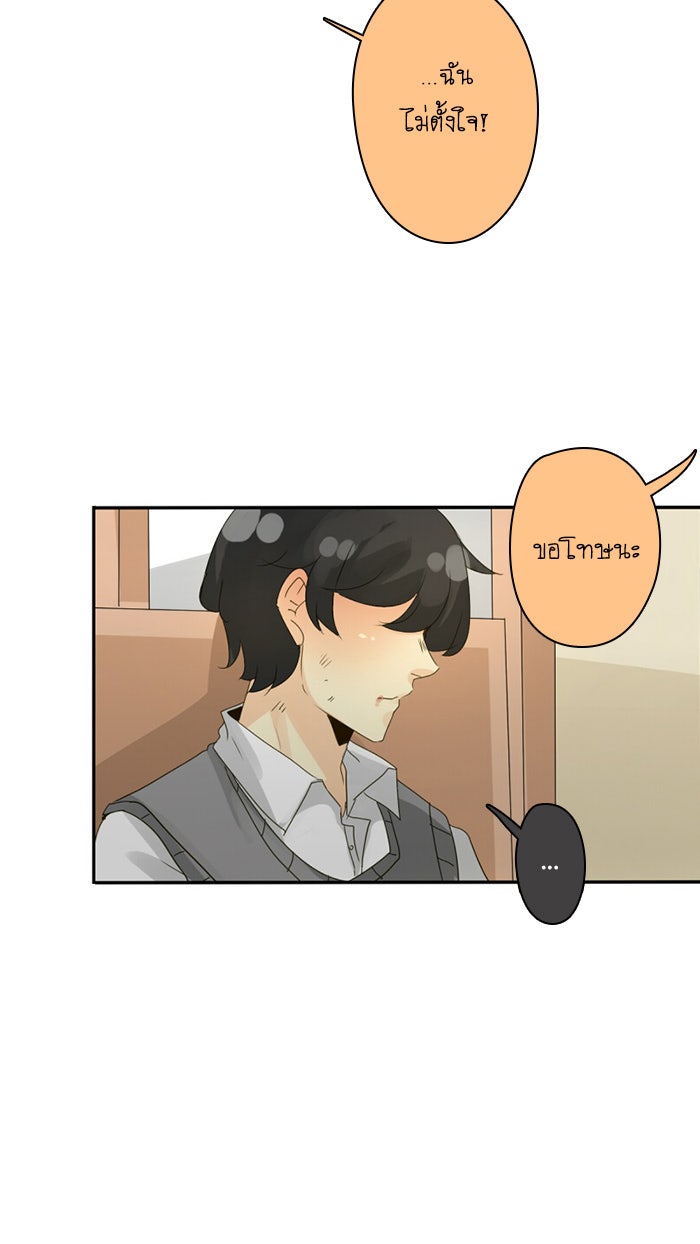 โรงเรียนเหนือมนุษย์ - หน้า 39