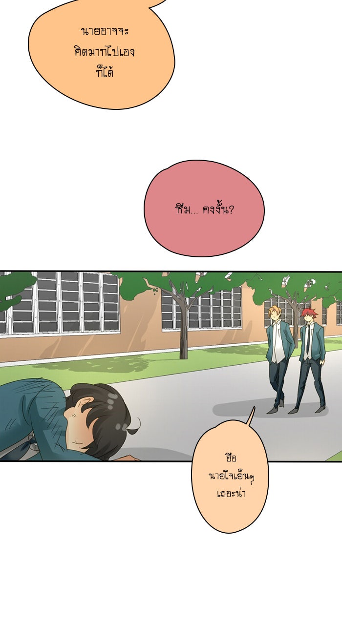 โรงเรียนเหนือมนุษย์ - หน้า 4