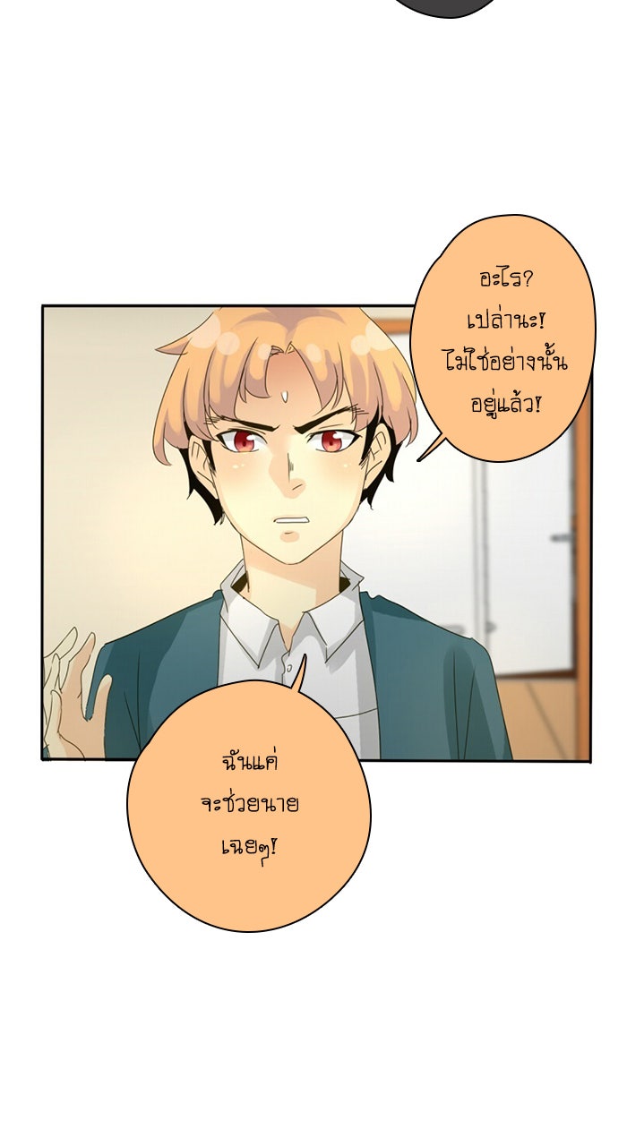 โรงเรียนเหนือมนุษย์ - หน้า 44