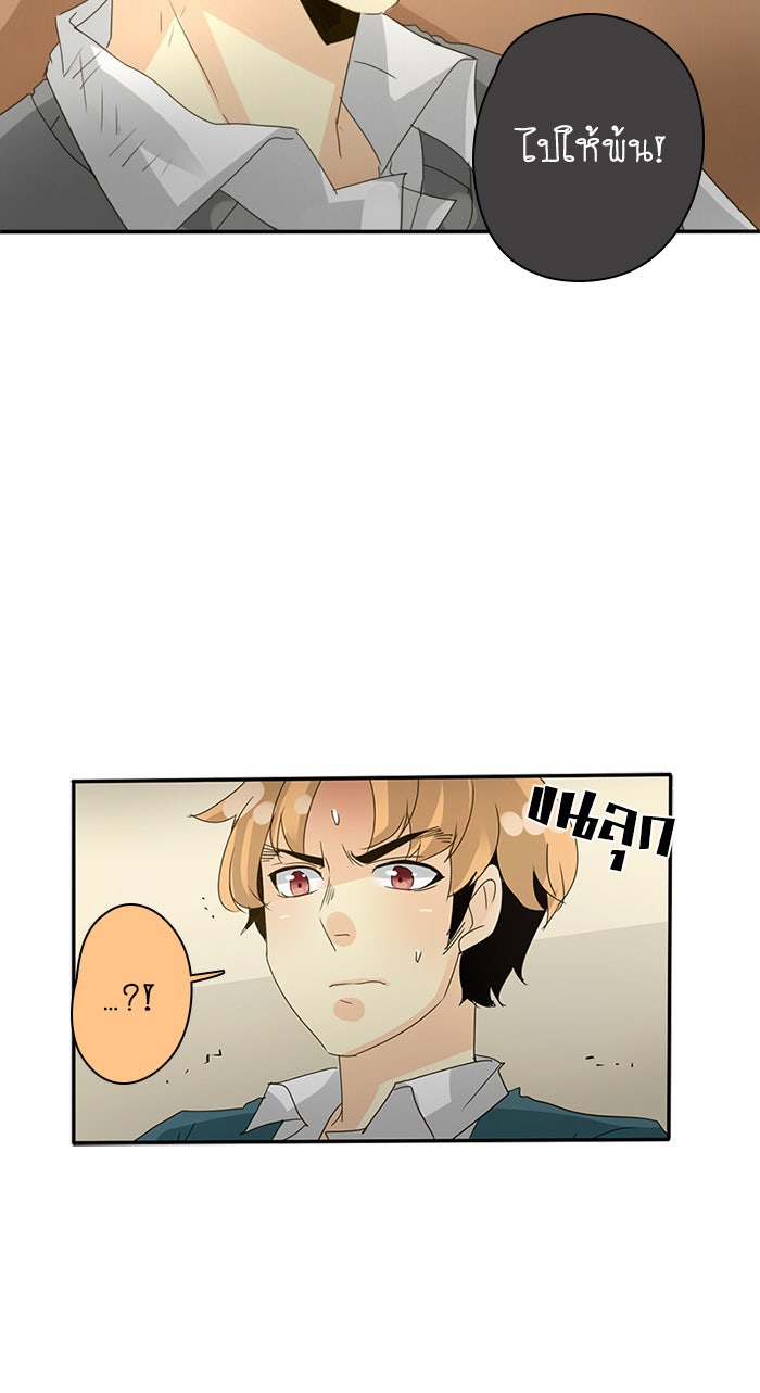 โรงเรียนเหนือมนุษย์ - หน้า 46