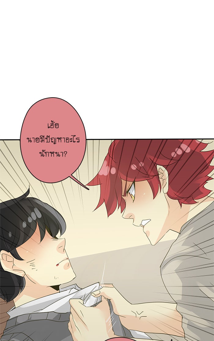 โรงเรียนเหนือมนุษย์ - หน้า 49