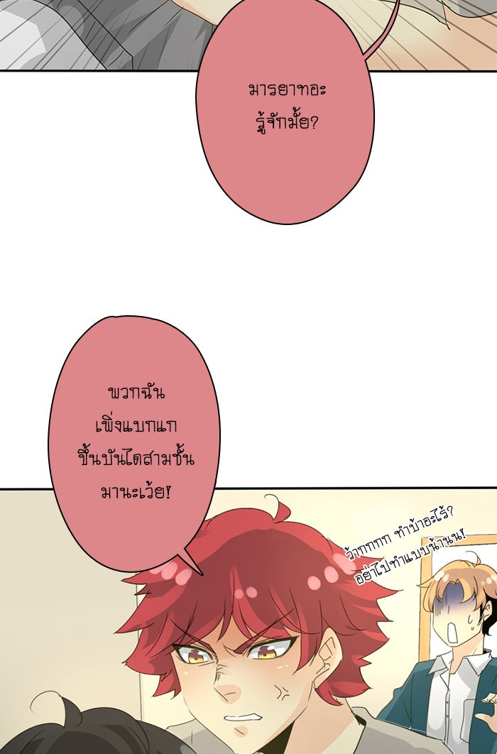 โรงเรียนเหนือมนุษย์ - หน้า 50