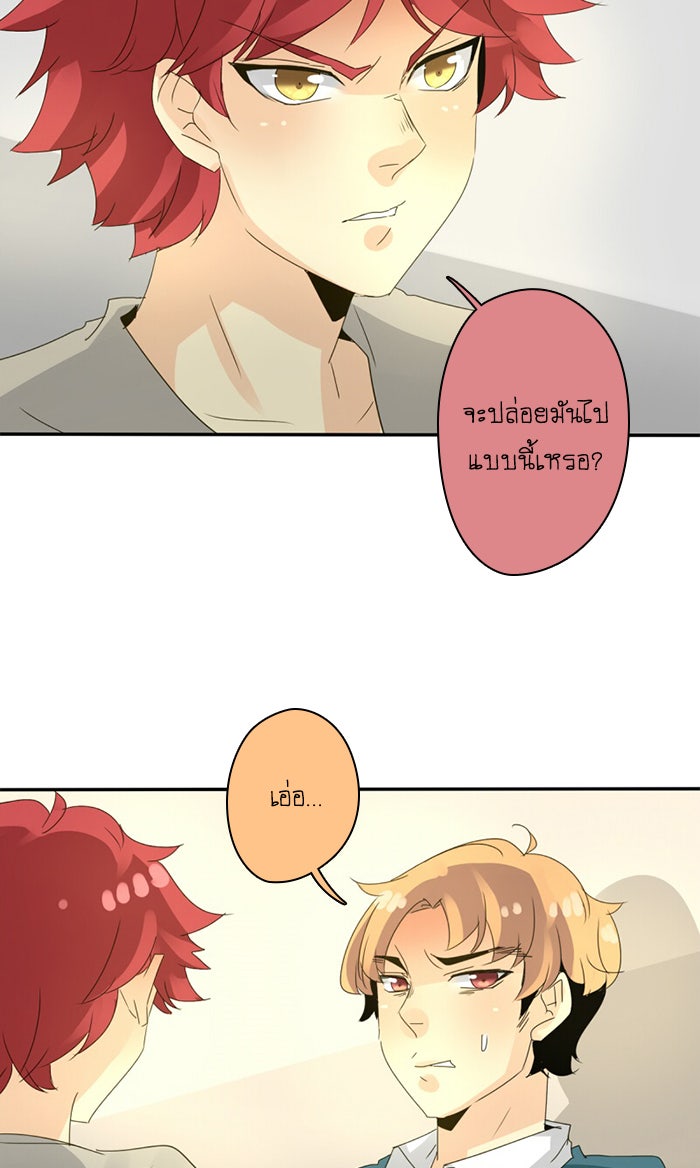โรงเรียนเหนือมนุษย์ - หน้า 62