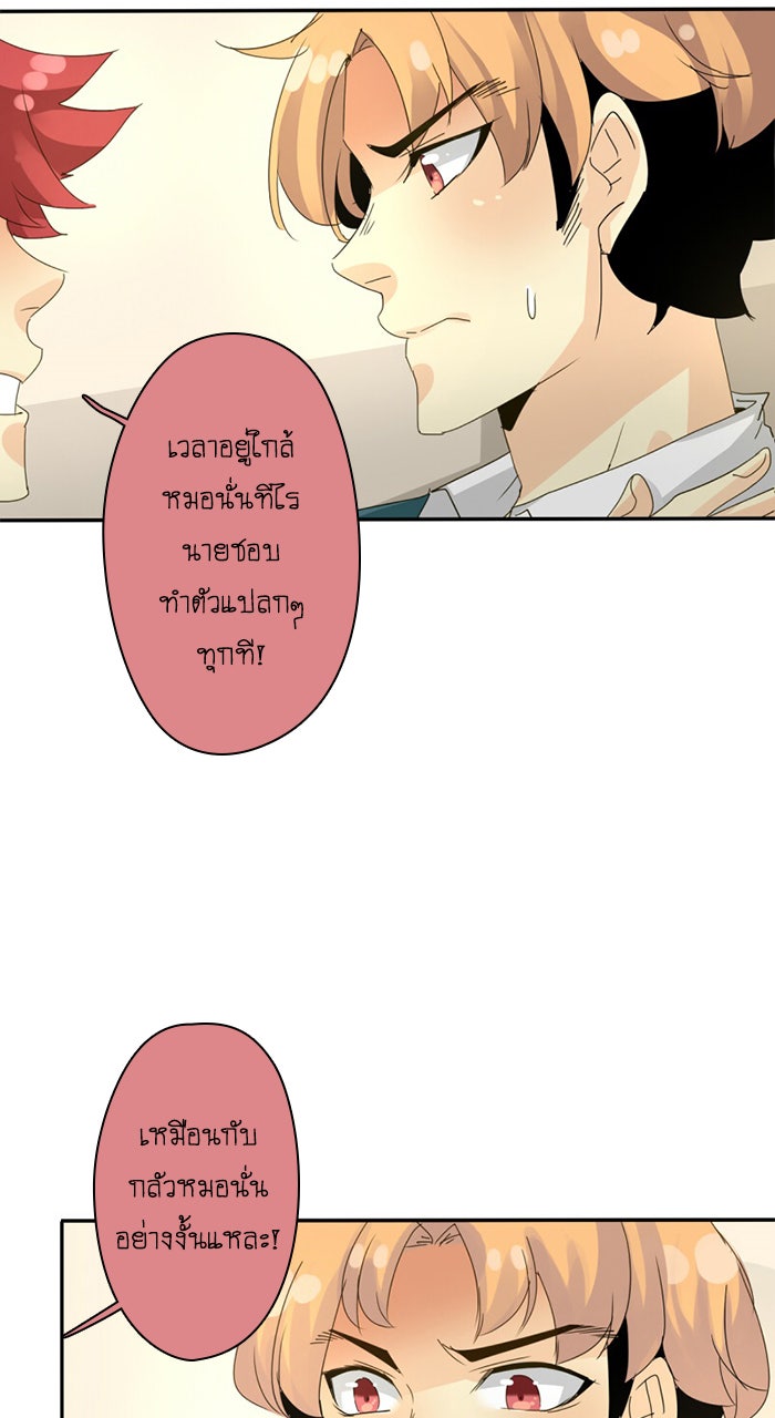 โรงเรียนเหนือมนุษย์ - หน้า 66
