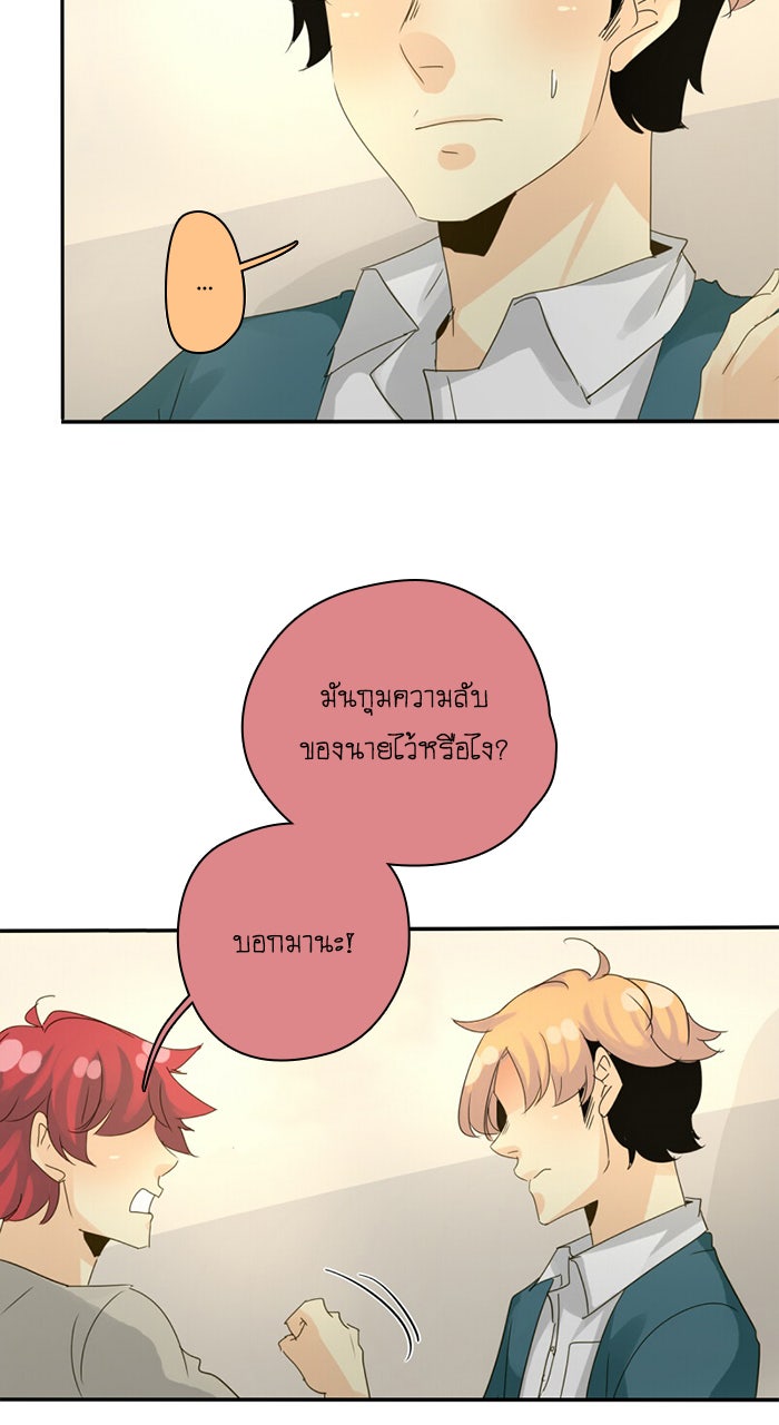 โรงเรียนเหนือมนุษย์ - หน้า 67