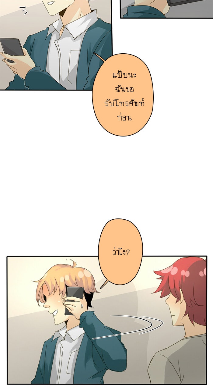 โรงเรียนเหนือมนุษย์ - หน้า 73