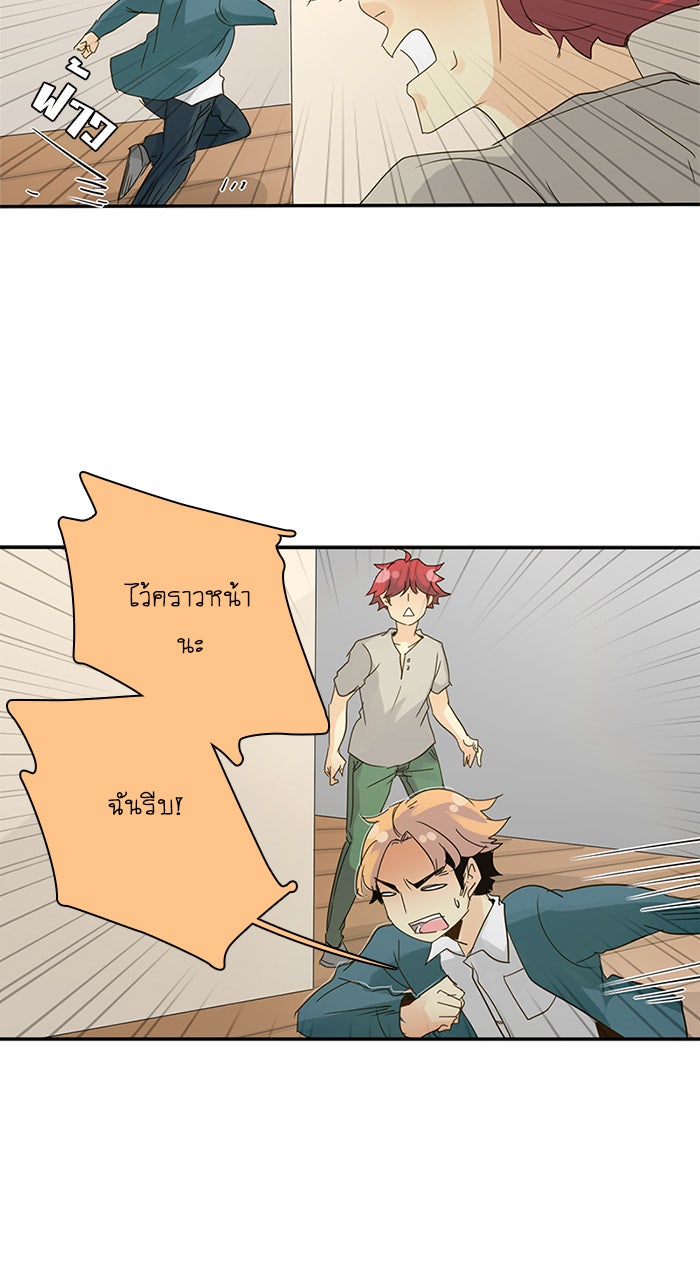โรงเรียนเหนือมนุษย์ - หน้า 77