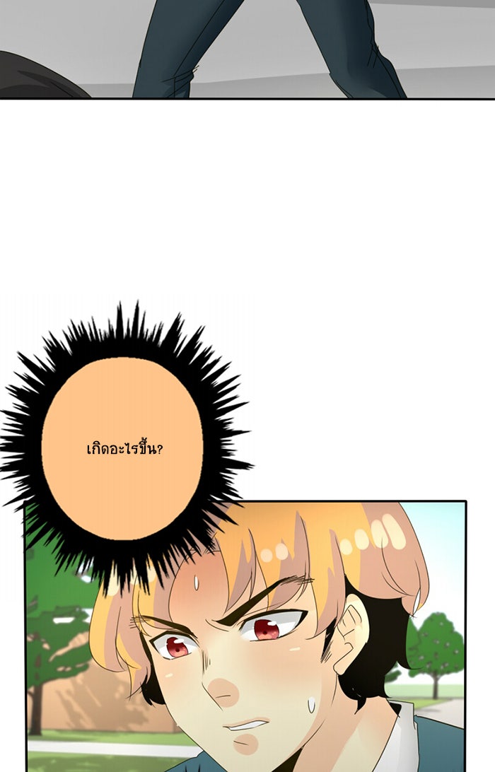 โรงเรียนเหนือมนุษย์ - หน้า 9