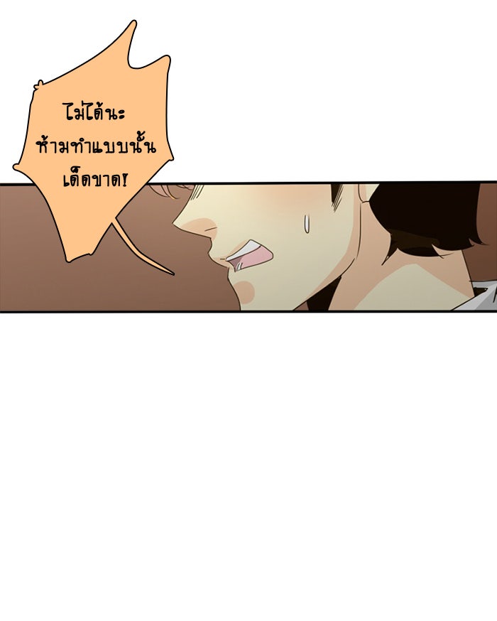โรงเรียนเหนือมนุษย์ - หน้า 10