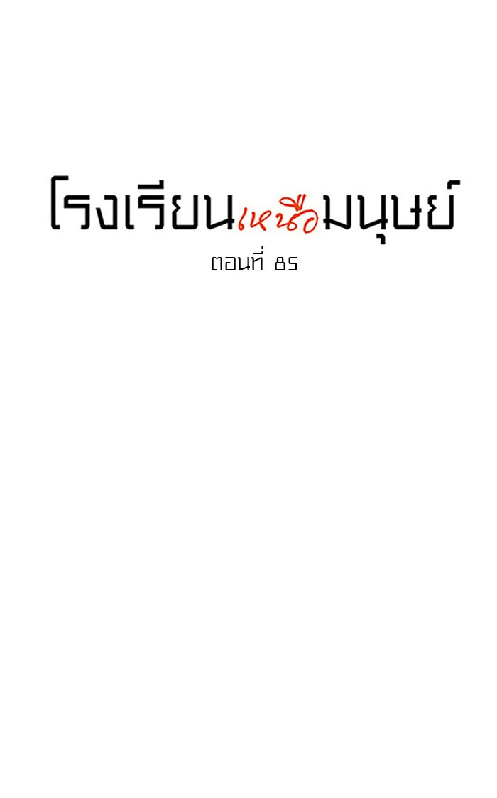 โรงเรียนเหนือมนุษย์ - หน้า 15