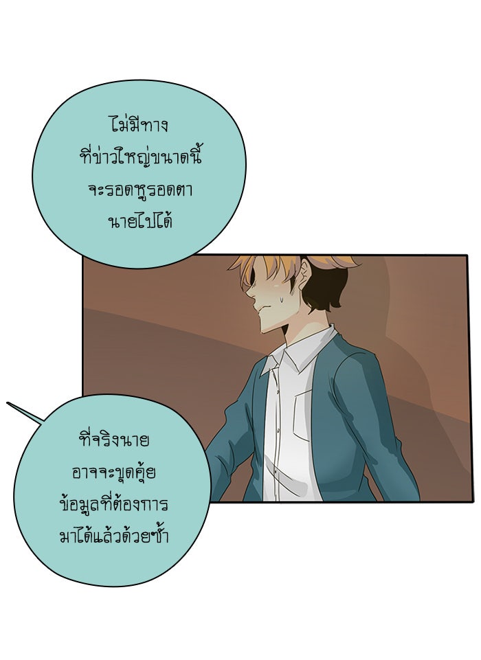 โรงเรียนเหนือมนุษย์ - หน้า 19