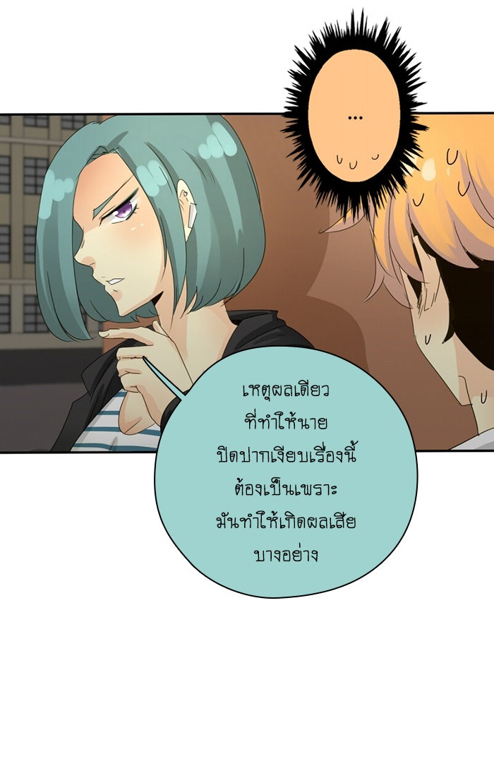 โรงเรียนเหนือมนุษย์ - หน้า 20