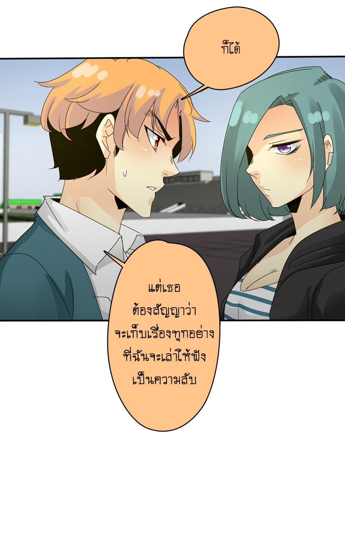 โรงเรียนเหนือมนุษย์ - หน้า 27