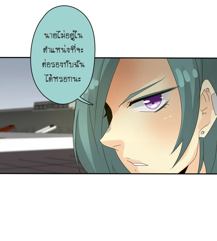 โรงเรียนเหนือมนุษย์ - หน้า 28