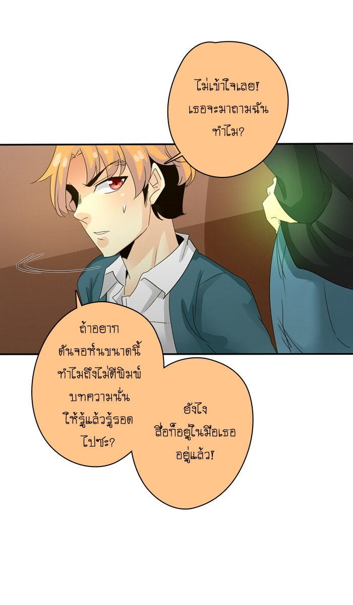 โรงเรียนเหนือมนุษย์ - หน้า 34