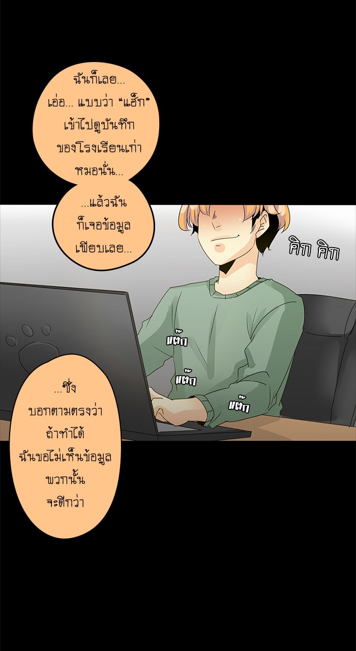 โรงเรียนเหนือมนุษย์ - หน้า 40