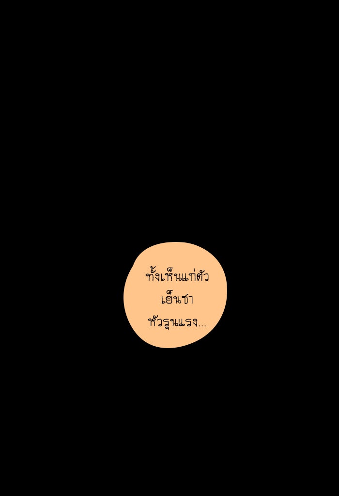 โรงเรียนเหนือมนุษย์ - หน้า 42