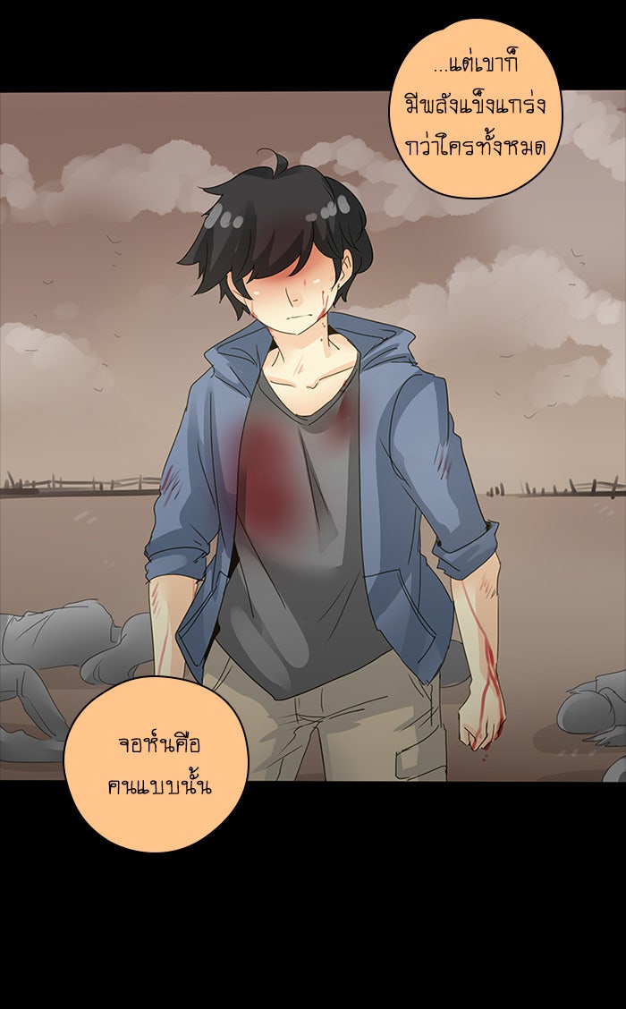 โรงเรียนเหนือมนุษย์ - หน้า 43