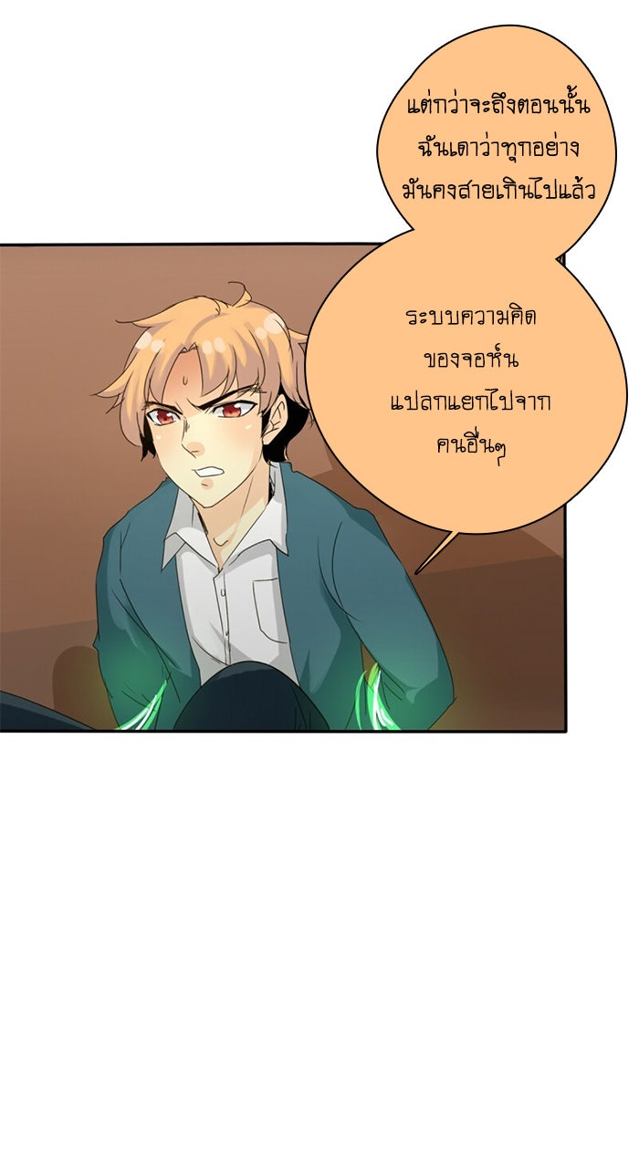 โรงเรียนเหนือมนุษย์ - หน้า 52