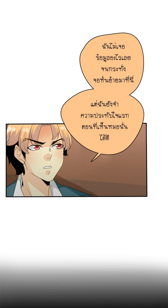 โรงเรียนเหนือมนุษย์ - หน้า 55