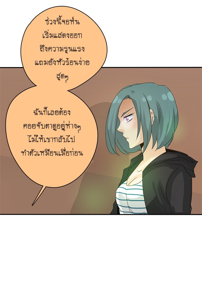 โรงเรียนเหนือมนุษย์ - หน้า 61