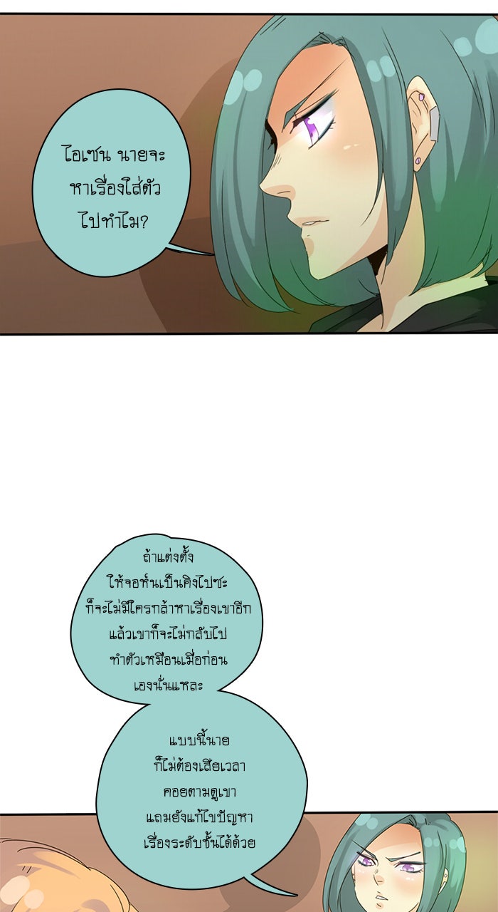 โรงเรียนเหนือมนุษย์ - หน้า 62