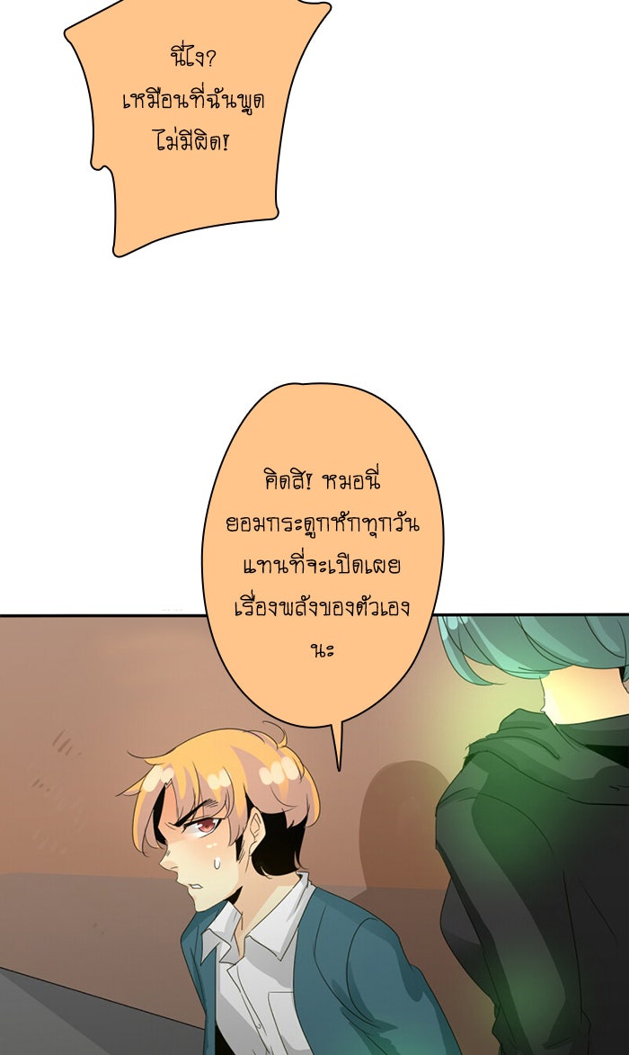 โรงเรียนเหนือมนุษย์ - หน้า 65